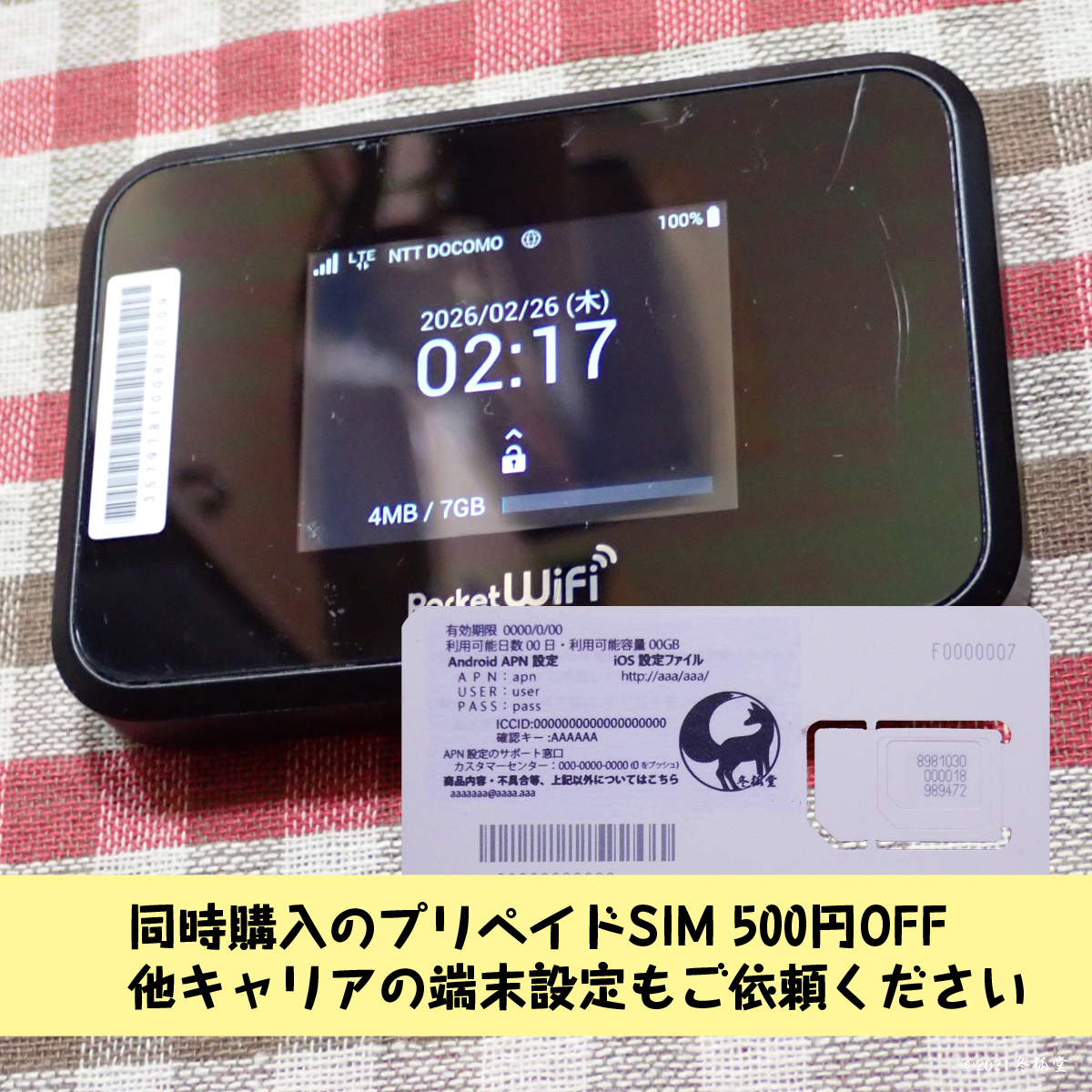 SIMフリー モバイルルーター SHARP Pocket WiFi 809SH（中古）｜冬狐堂